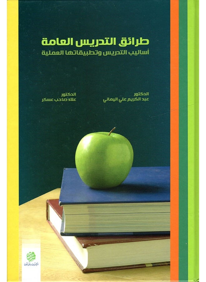 طرائق التدريس العامة