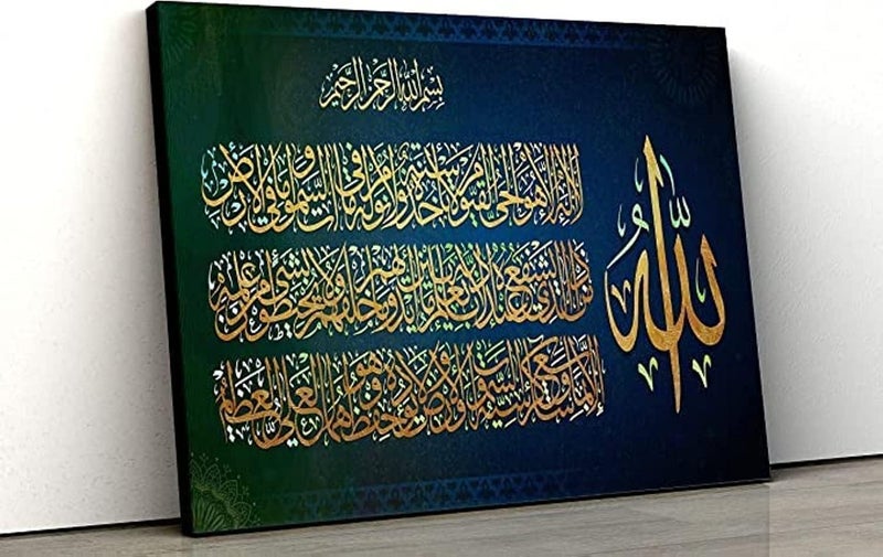 ARS AYATUL KURSI Wall Hanging with verses from Surah AL Ikhlas, Surah Naas, and Surah Falaq. Islamic Wall Art and Decor measuring 30 X 22 inches. Islamic Wall Hanging Art - Image 1