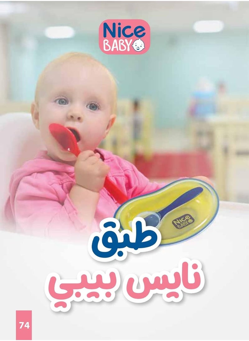 نايس بيبي طقم طعام للأطفال - أصفر  - Image 2