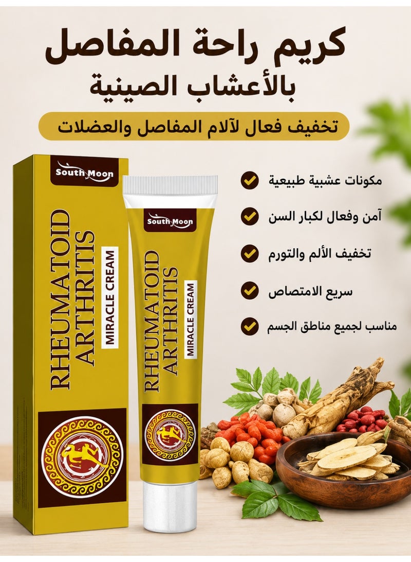 ساوث مون كريم معجزة التهاب المفاصل الروماتويدي – راحة عشبية سريعة الامتصاص لآلام المفاصل - Image 1