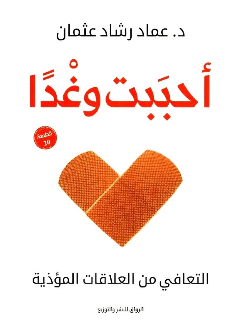 احببت وغدًا - Image 1