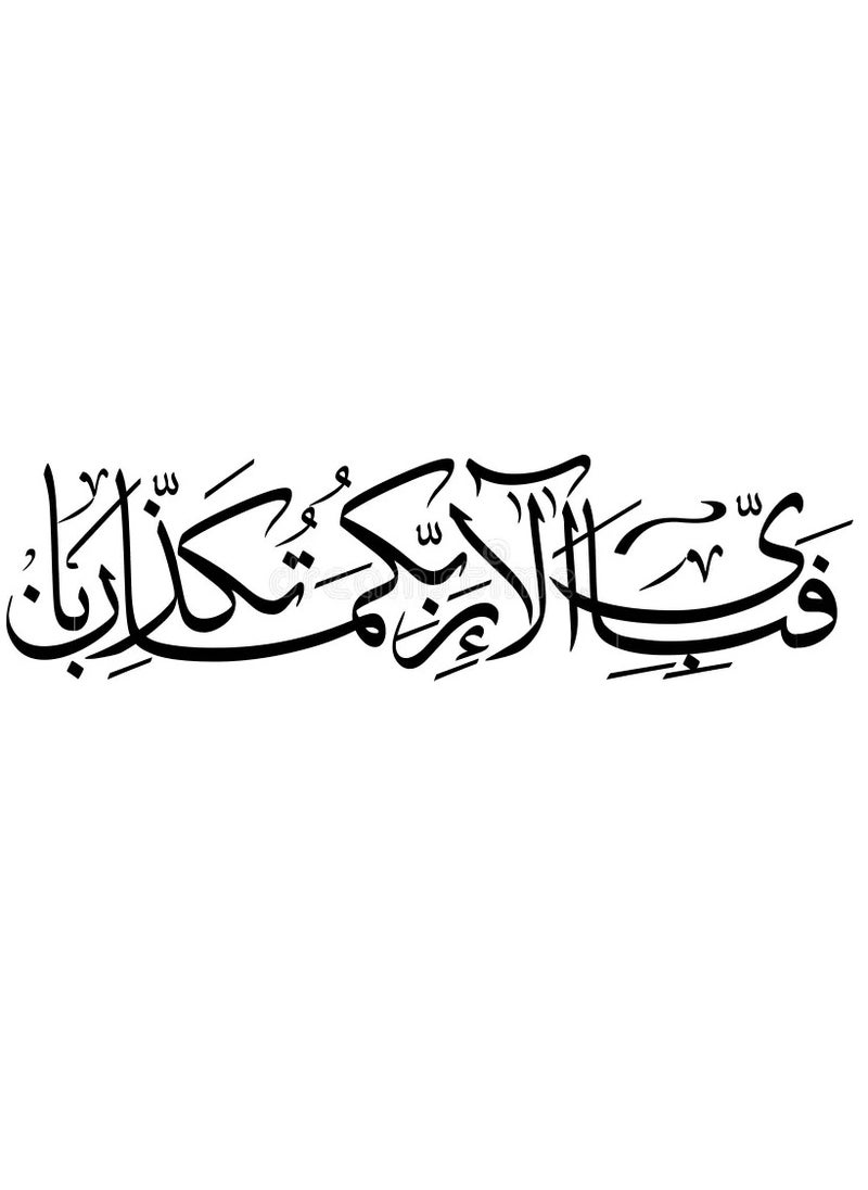 راكسوم BPA سورة الرحمن الخط العربي الإسلامي مسلم ملصق فنون جدارية 124  - Image 1