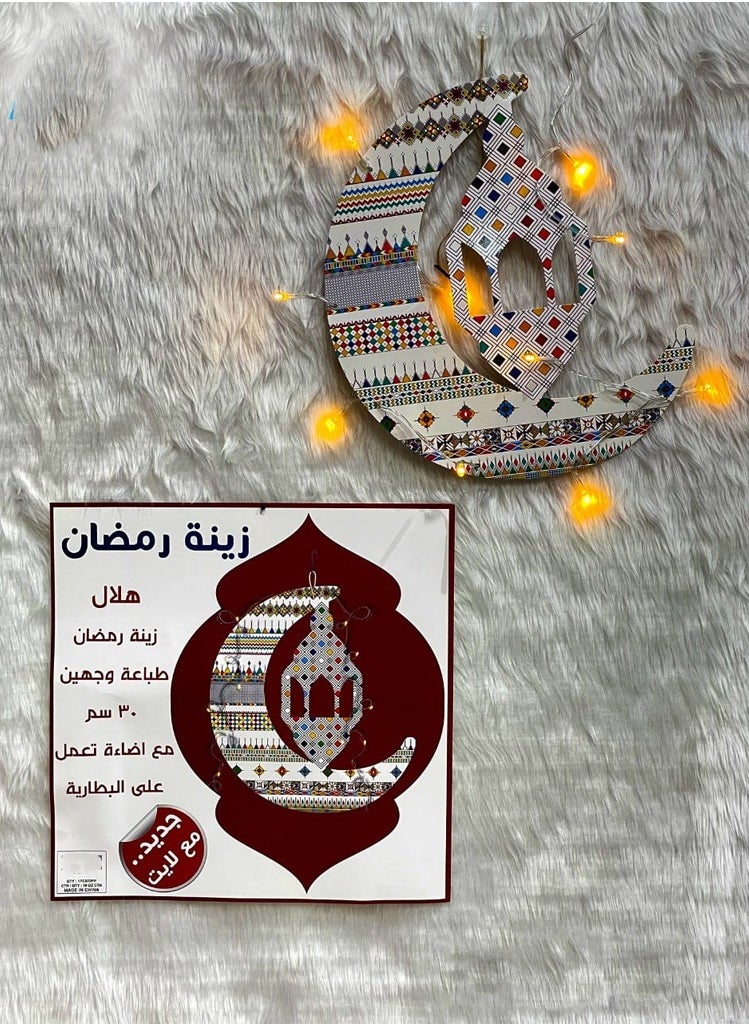 لحظة مرح - تعليقة زينة رمضان مع انارة - Image 1