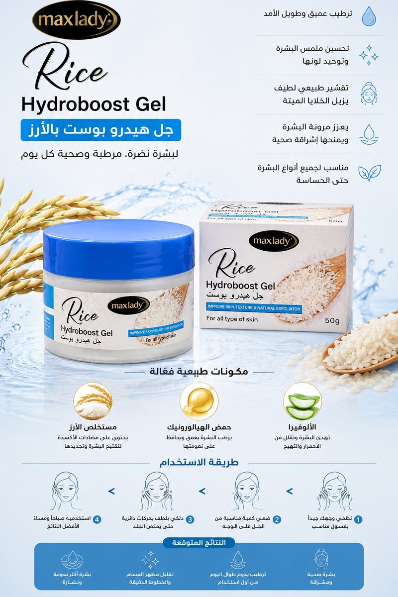 Max Lady Rice Hydroboost Gel Improve Skin Texture & Natural Exfoliator For All Type of Skin 50 g - Image 2