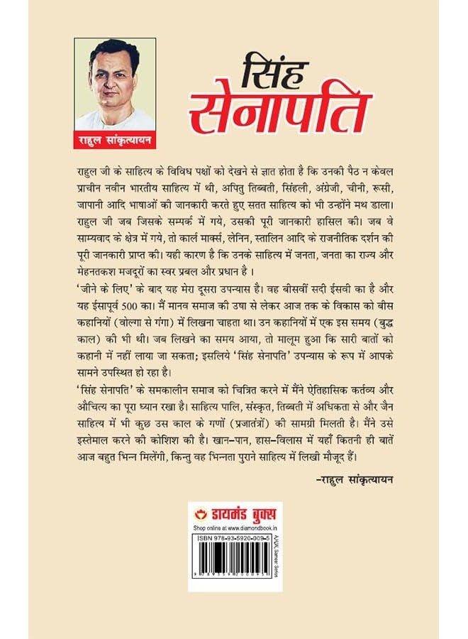 Singh Senapati (सिंह सेनापति) - Image 3