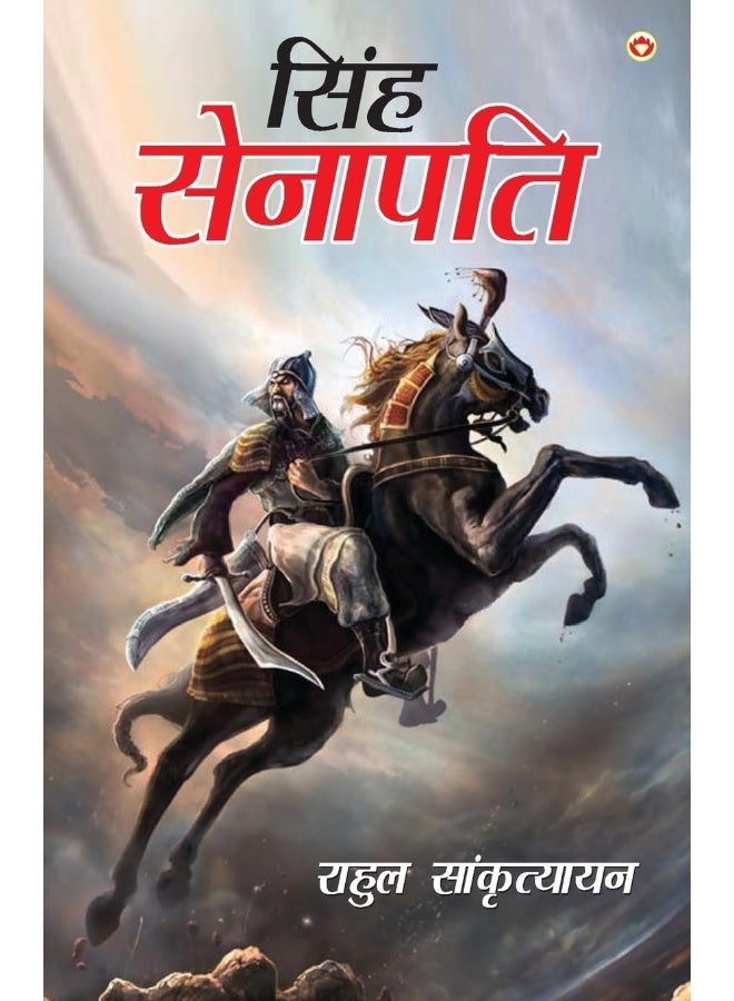 Singh Senapati (सिंह सेनापति) - Image 1