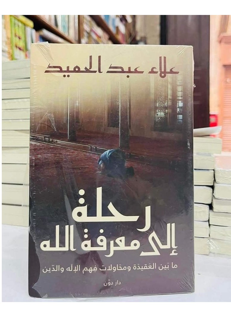 Alasryaa Library for publishing and distribution A journey to know God 