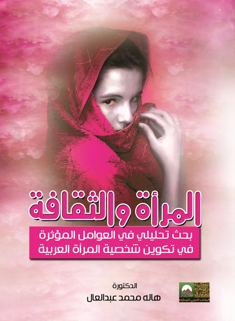 المرأة والثقافة