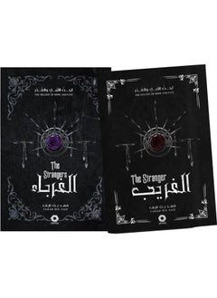 Al-Gharib Series: Melody of Hope and Destiny, Fahad Bin Nayf, 2 Books 