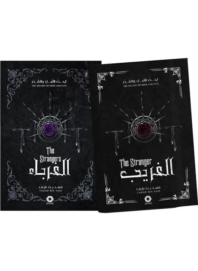 Al-Gharib Series: Melody of Hope and Destiny, Fahad Bin Nayf, 2 Books 