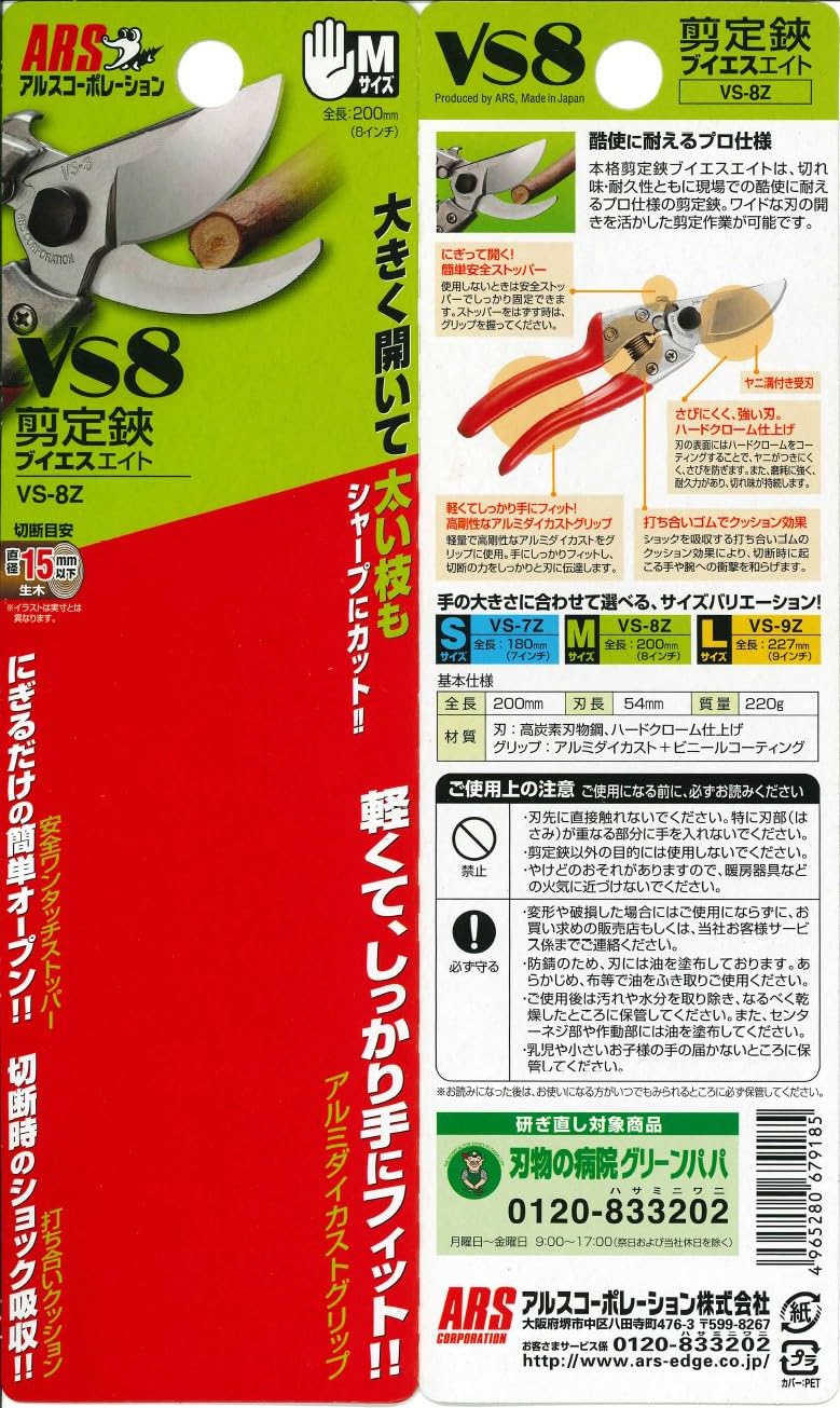 ARS ARS HP-VS8Z Signature Heavy Duty Pruner  - Image 4
