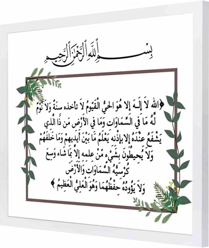 BPA فن الجدار المزخرف المؤطر آية الكرسي - Image 1