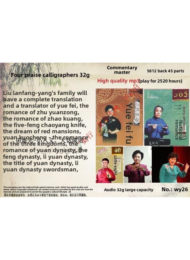 32G Storytelling Memory Card Shan Tianfang Liu Lanfang Tian Lianyuan Yuan Kuocheng Lecture Room Mp3 Audio TF-Color:32G Storytelling 5812 Back-Capacity:32GB