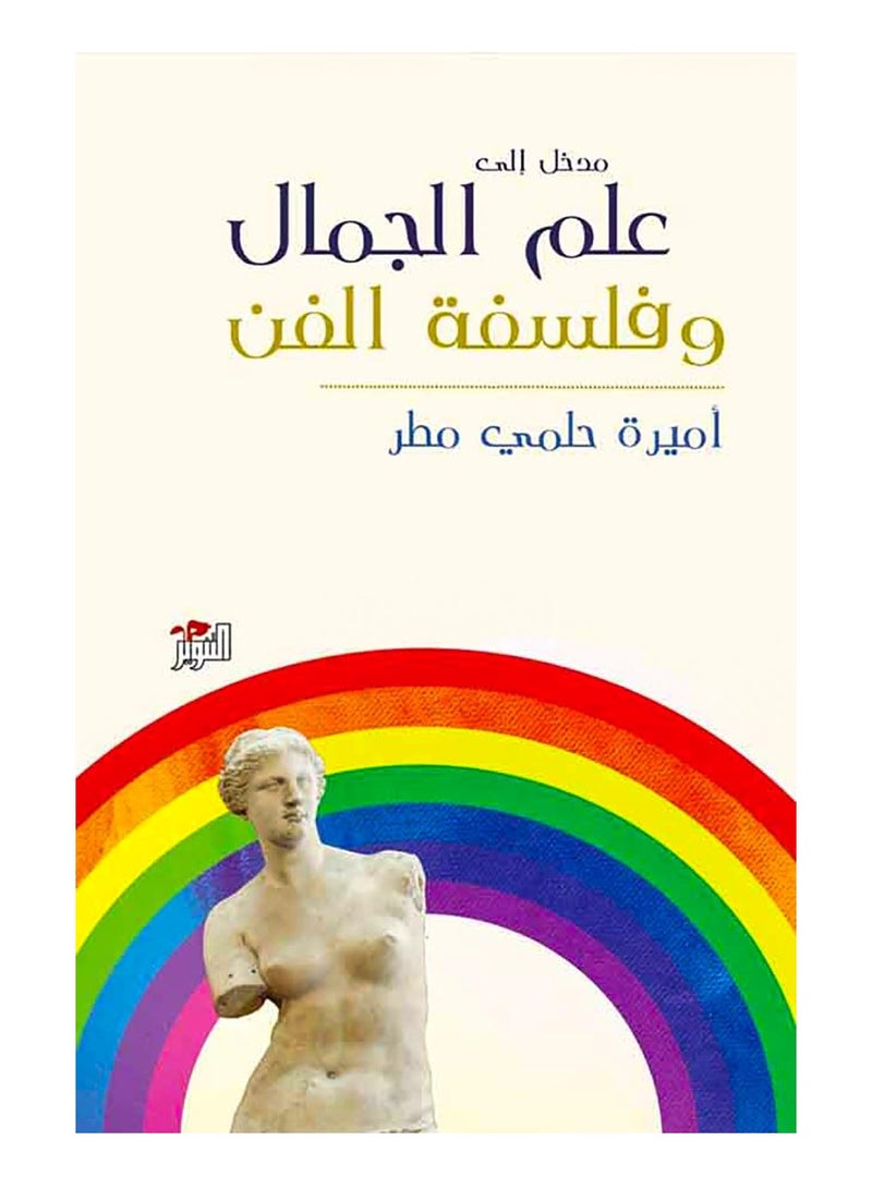 Book Introduction to Aesthetics and Philosophy of Art 