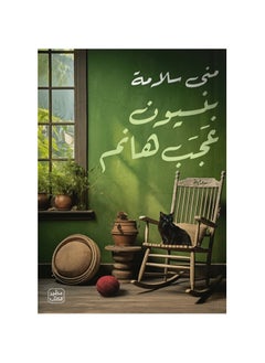 Pension Ajab Hanem novel 