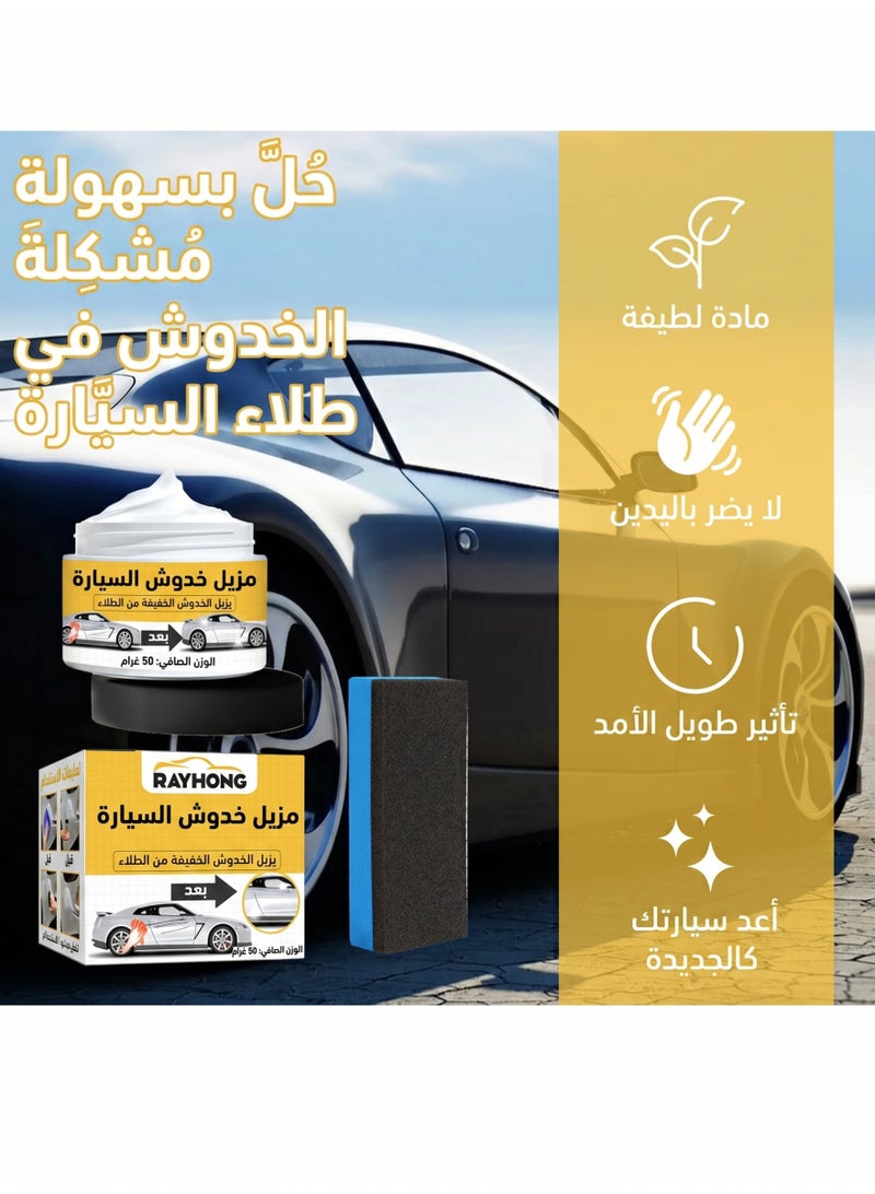 رايهونغ عبوتان من معجون إصلاح خدوش السيارات، مزيل خدوش طلاء السيارة، كريم تلميع وترميم، منظف للأوساخ والبقع، وعامل حماية وتجديد لهيكل السيارة - Image 4