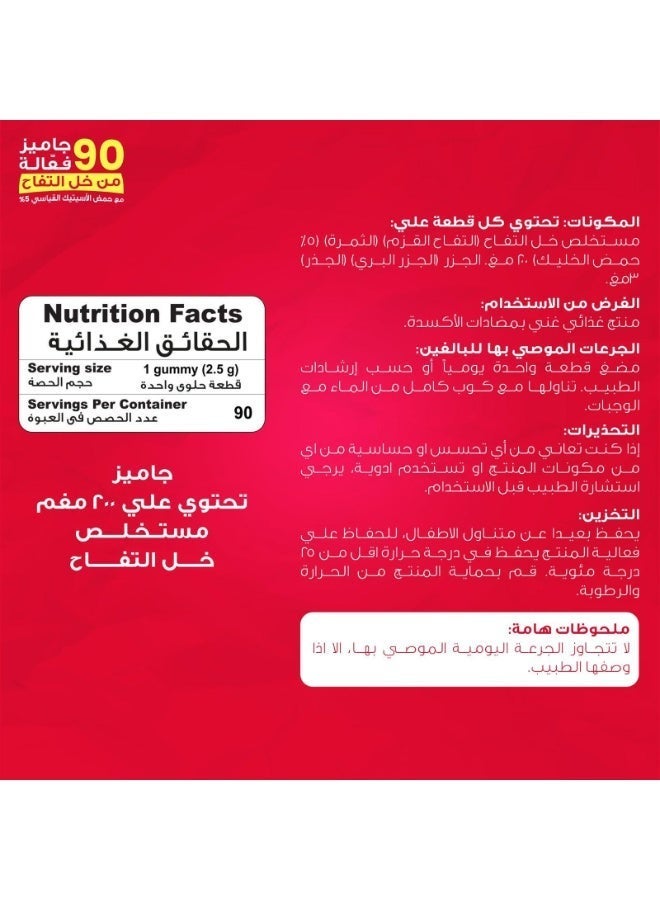 هوليستا فيتا لايت خل التفاح - 90 قطع حلوي - Image 2