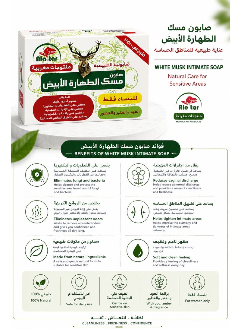 Ala tar White Musk Intimate Soap for Sensitive Areas Care & Gentle Cleansing (Pack of 2) - Image 2