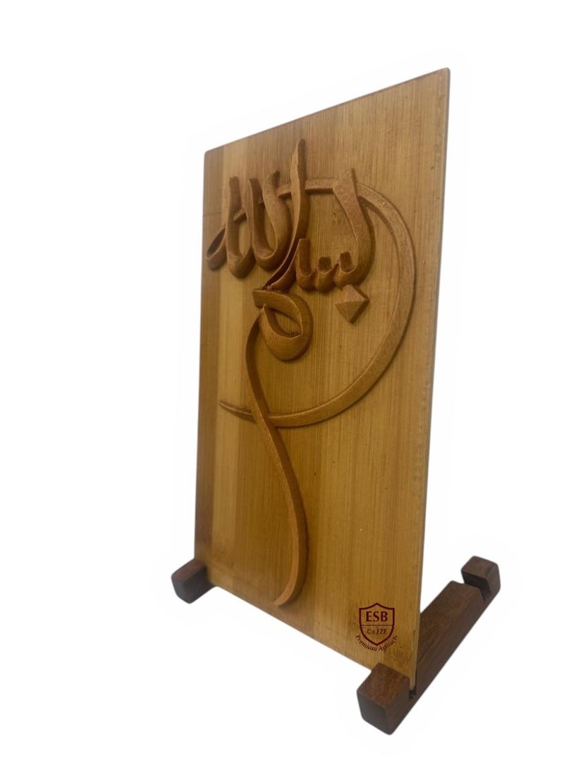 إي إس بي بريميوم Bismillah Arabic Calligraphy CNC-Carved Wooden Plaque, Islamic Home Decor, Spiritual Gift, with Stand - Image 2