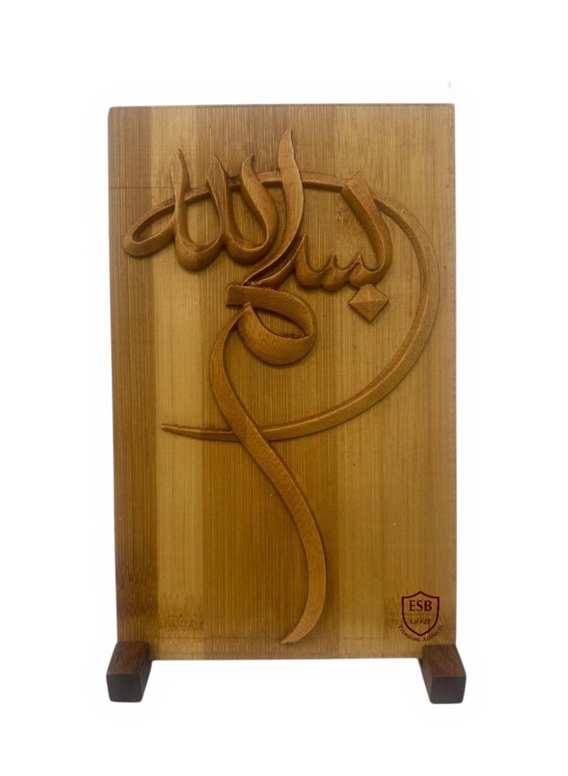 إي إس بي بريميوم Bismillah Arabic Calligraphy CNC-Carved Wooden Plaque, Islamic Home Decor, Spiritual Gift, with Stand - Image 1