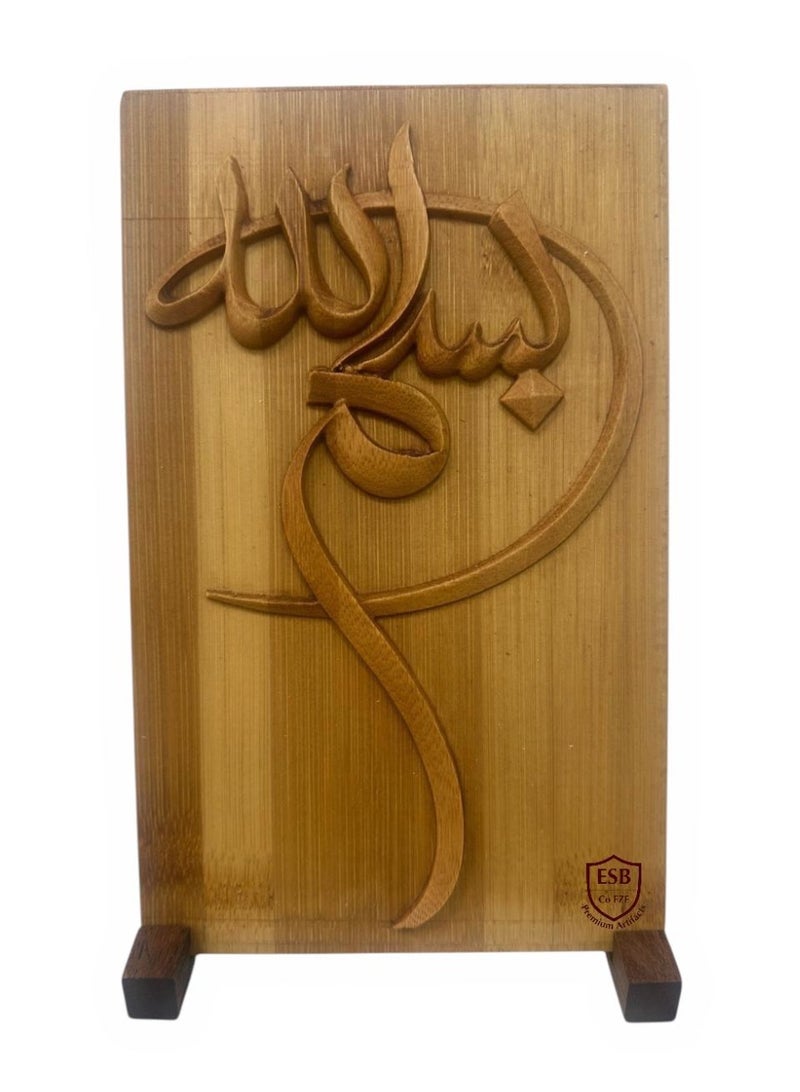 إي إس بي بريميوم Bismillah Arabic Calligraphy CNC-Carved Wooden Plaque, Islamic Home Decor, Spiritual Gift, with Stand - Image 4