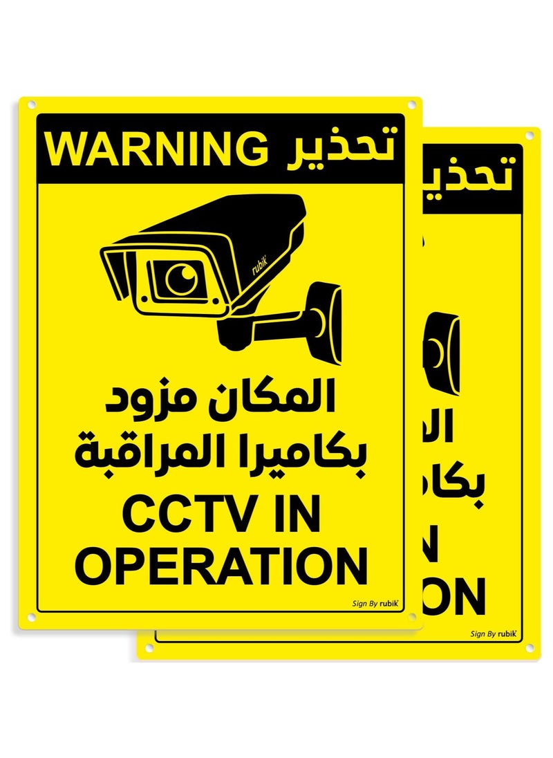 Rubik Warning CCTV in Operation Sign 20x15cm, Reflective UV Protected Weather Resistant Plastic Video Surveillance Sign (2pcs, Arabic/English)  - Image 1