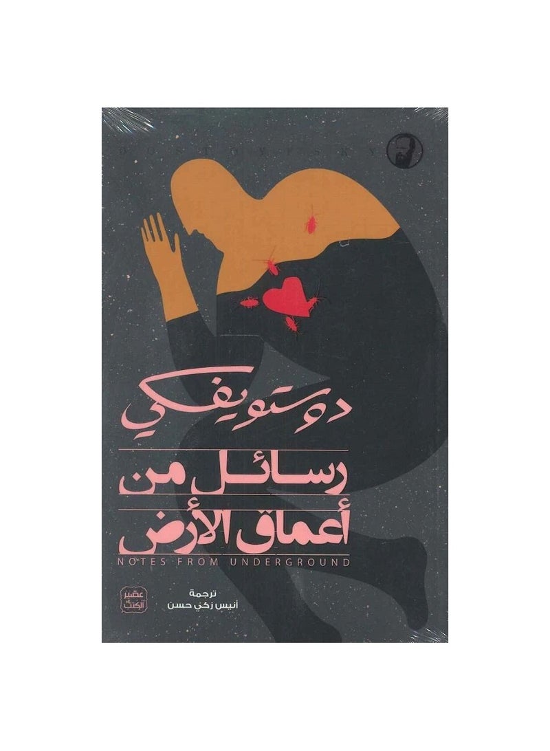 رسائل من اعماق الارض - نسخة أصلية - Image 1