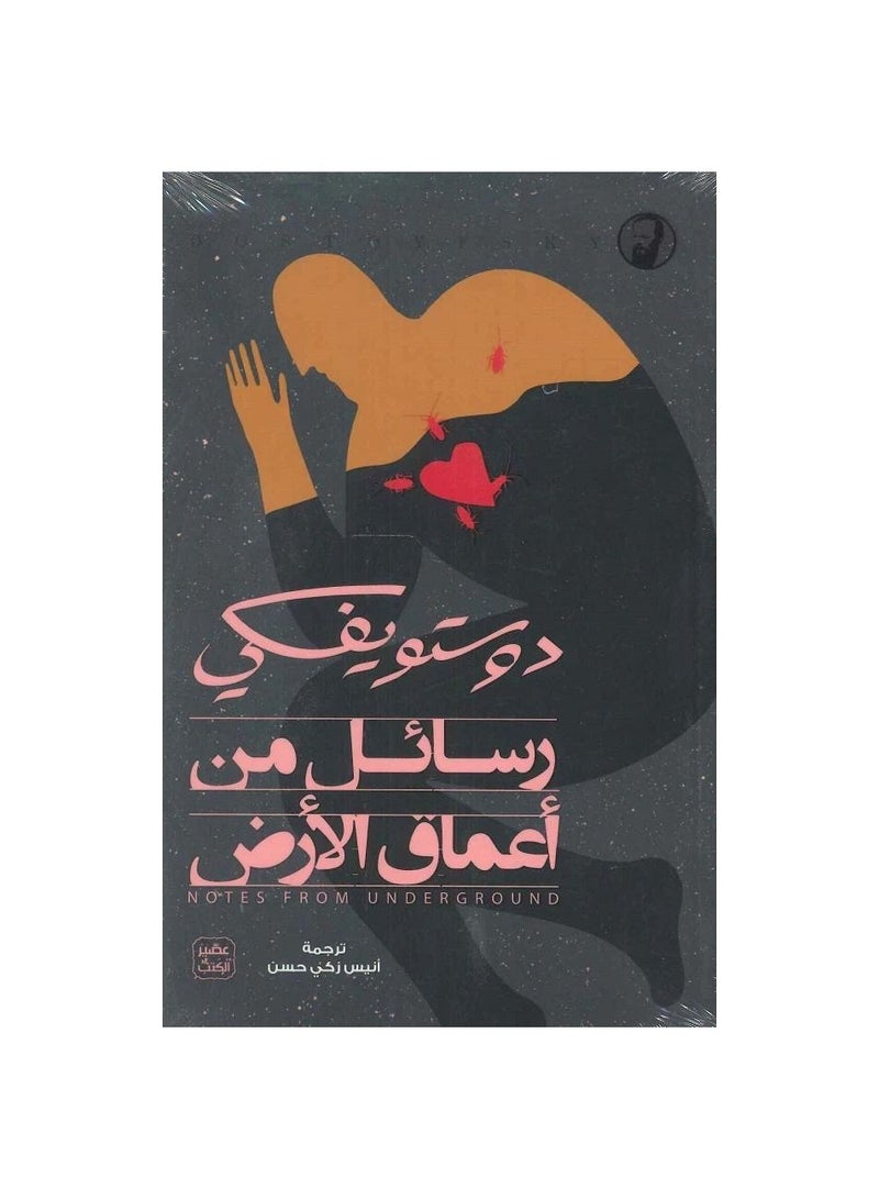 رسائل من اعماق الارض - نسخة أصلية - Image 3