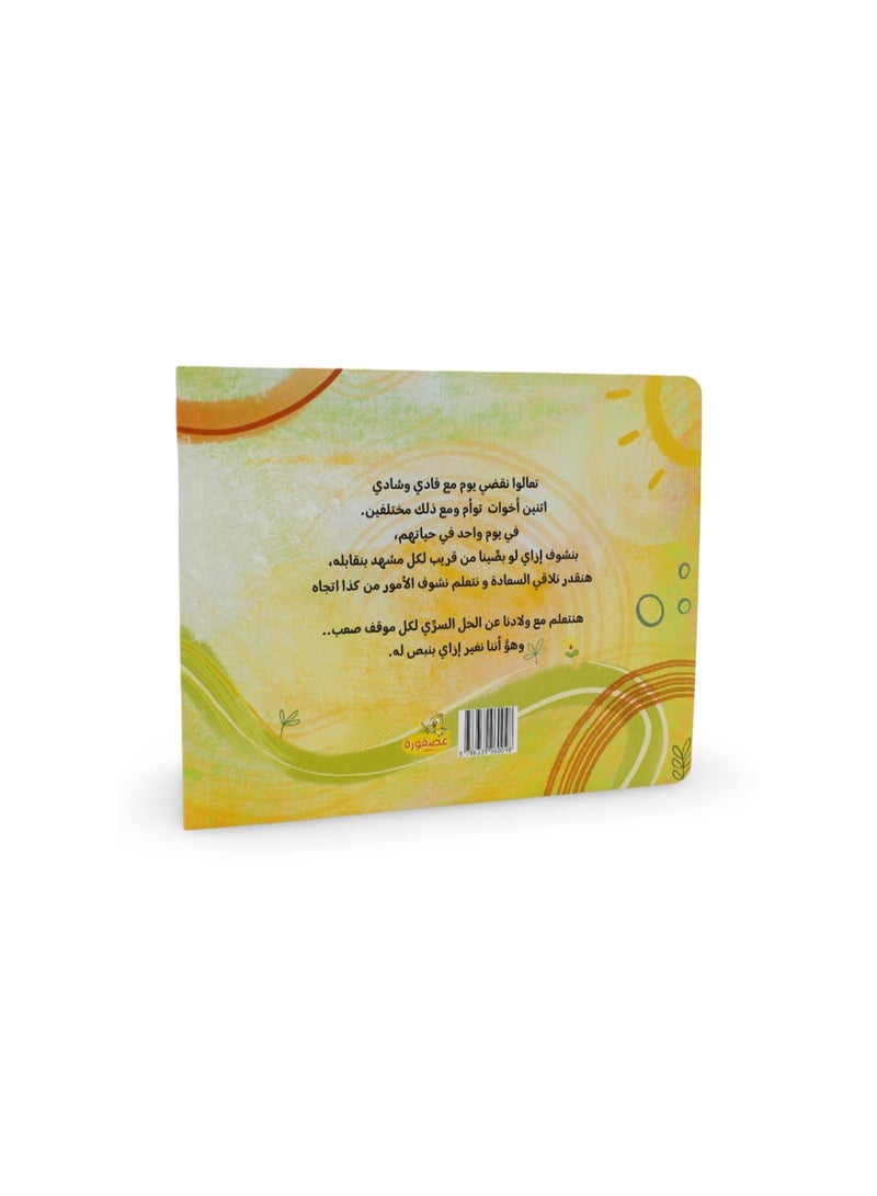 Children's Storybook "Shadi and Fadi" - Image 3