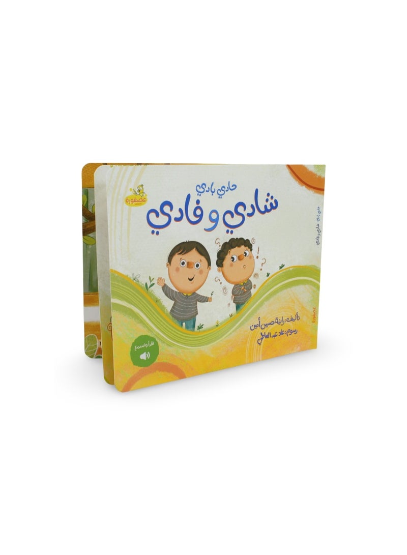 Children's Storybook "Shadi and Fadi" - Image 2