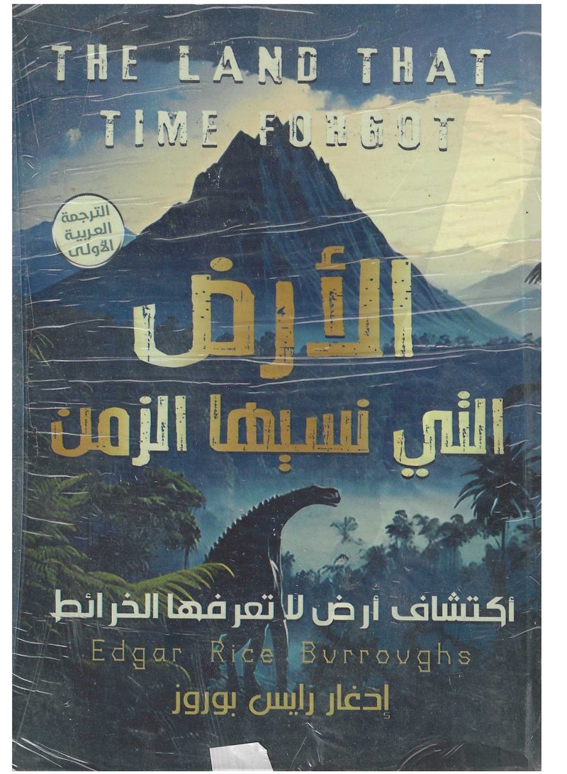 The Land That Time Forgot 1/3