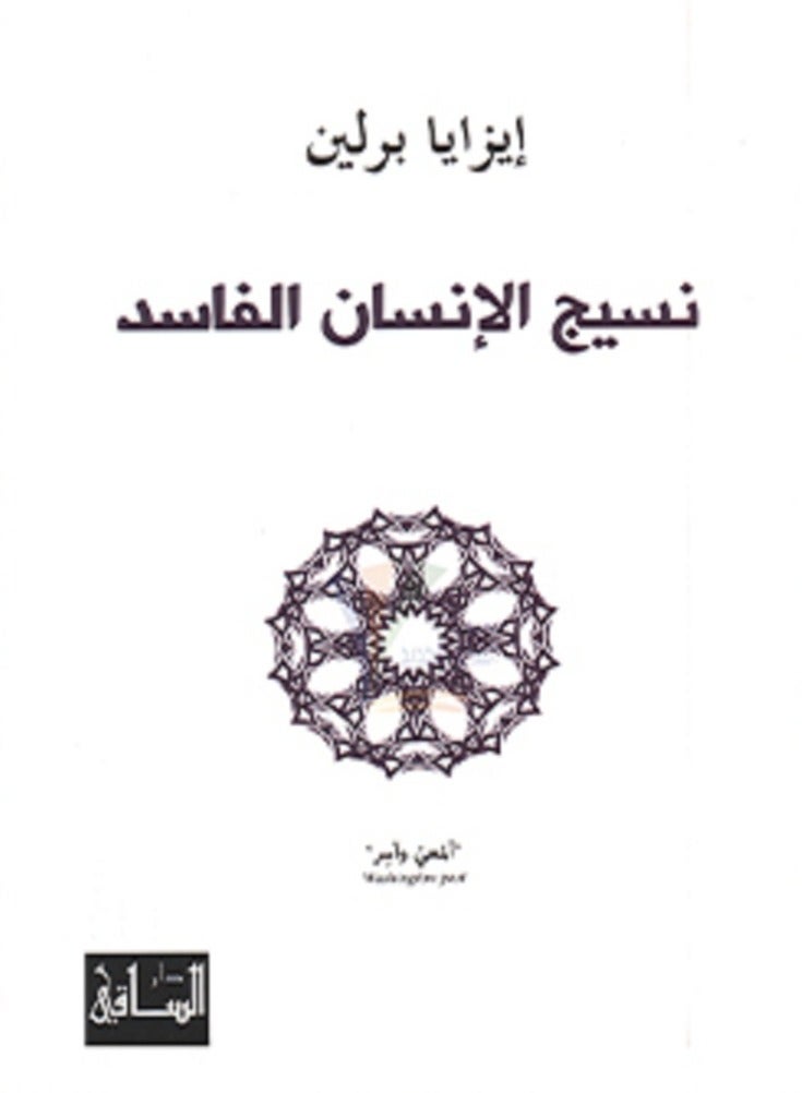 كتاب نسيج الإنسان الفا سد