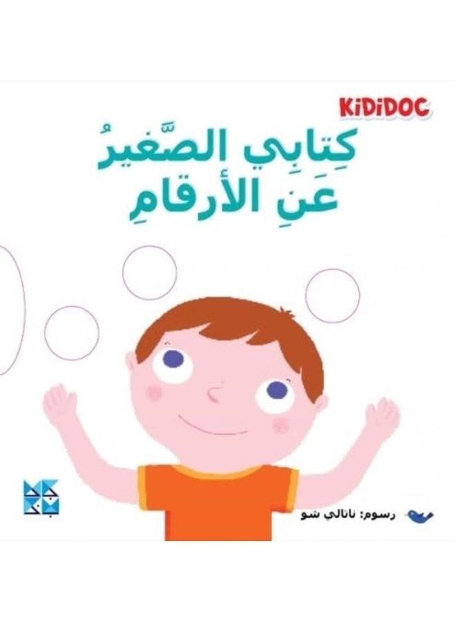 My Little Book About Numbers - Paperback