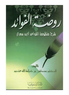 Dar Konoze Eshbila Publishing and Distribution Kindergarten Al-Fawaid Explanation of the rules system 