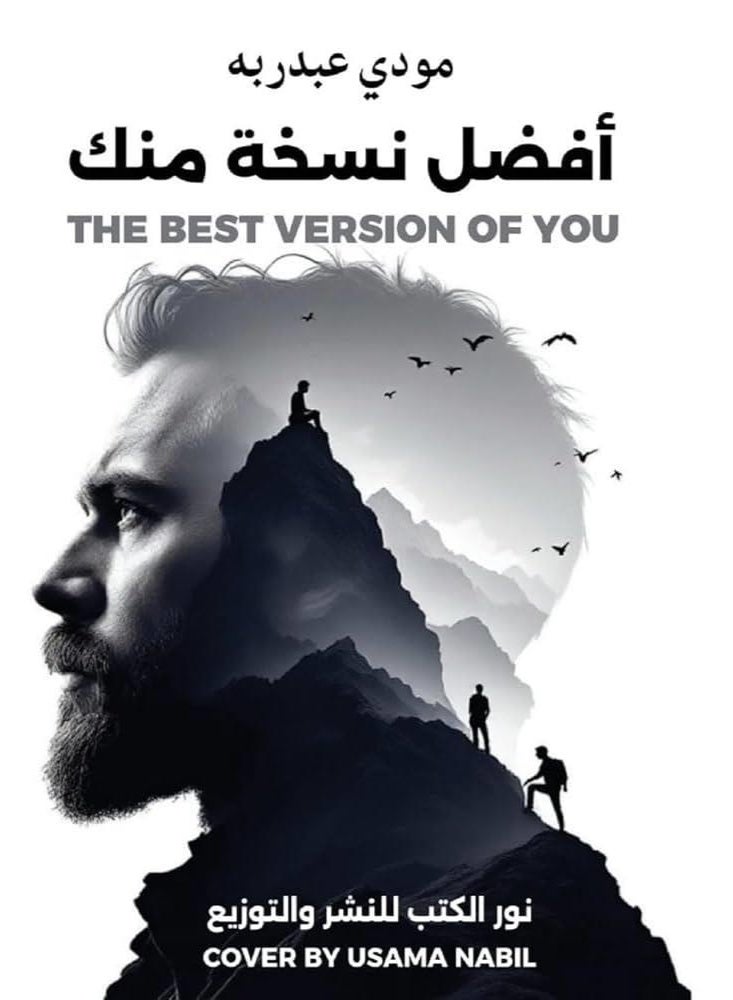 أفضل نسخة منك مودي عبدربه