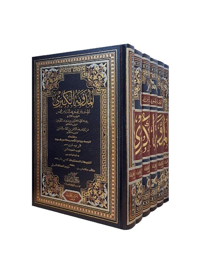 المدونة الكبري 6 مجلدات
