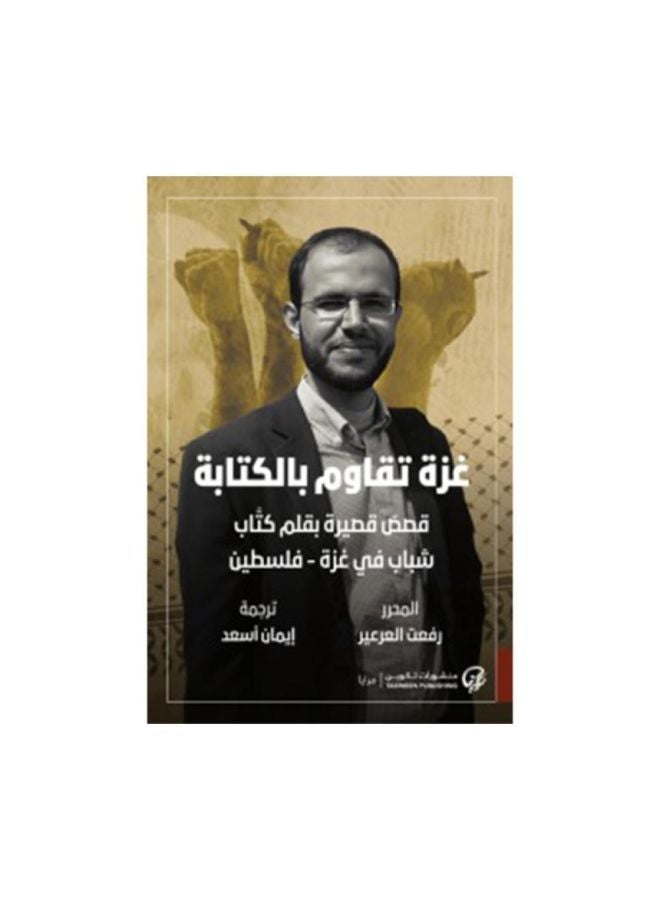 Gaza Resists Through Writing