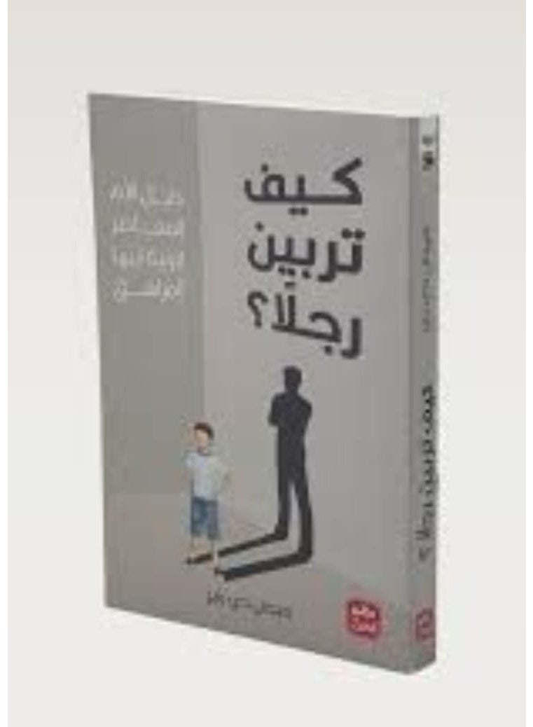 "How to Raise a Man?" by Megan de Beyer.