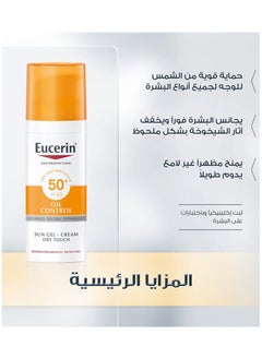 يوسيرين جل يوسيرين واقي شمس SPF 50 للبشرة الدهنية 50 مل  - Image 3