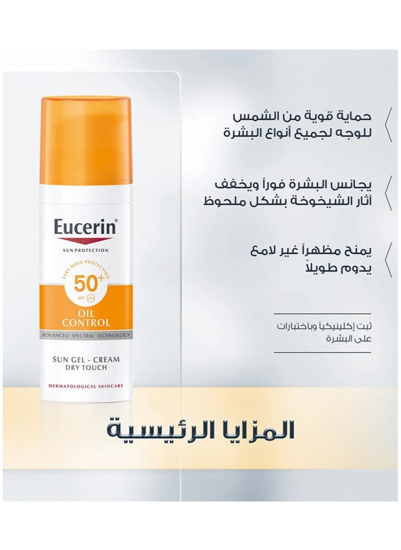 يوسيرين جل يوسيرين واقي شمس SPF 50 للبشرة الدهنية 50 مل  - Image 3