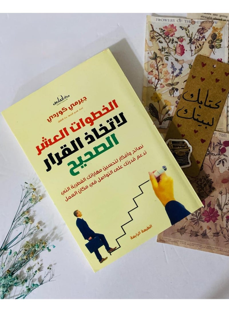 The 10 Steps to Making the Right Decision Jeremy Cordyرررررررررررررررررررررررررررر