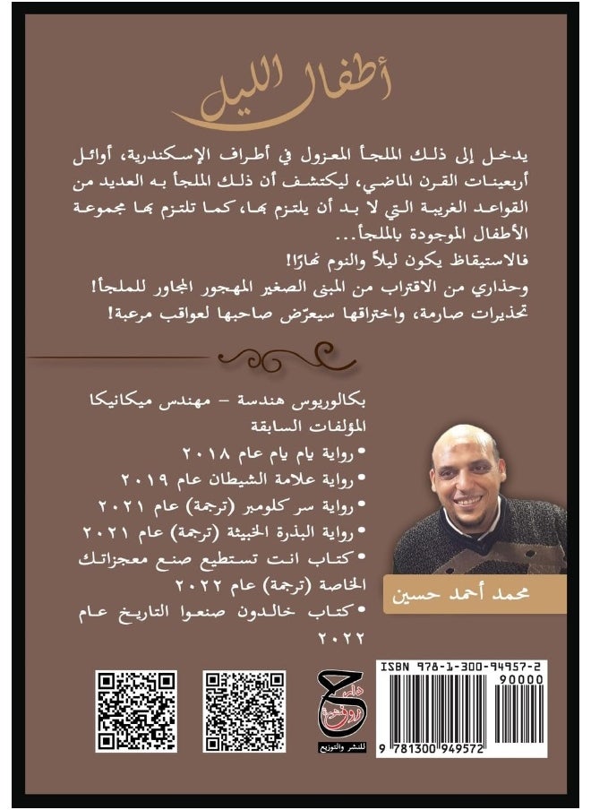 أطفال الليل  - Image 2
