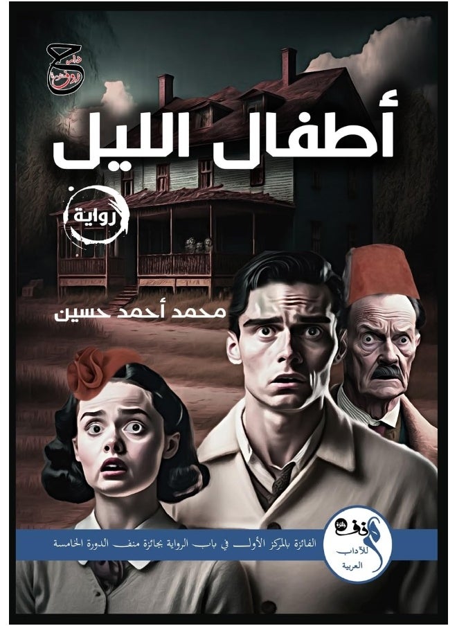 أطفال الليل  - Image 1