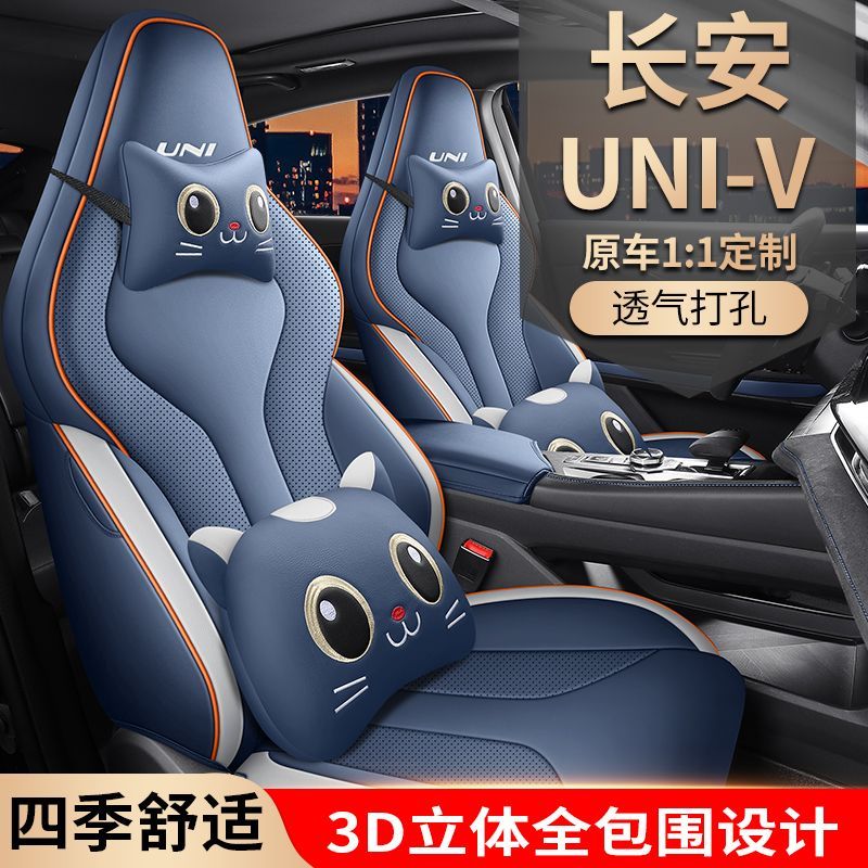 تشانجان مجموعة كاملة من أغطية مقاعد السيارات لسيارات CHANGAN UNI-V، حماية للمقاعد الأمامية والخلفية، تصميم فاخر ومتعدد - Image 2