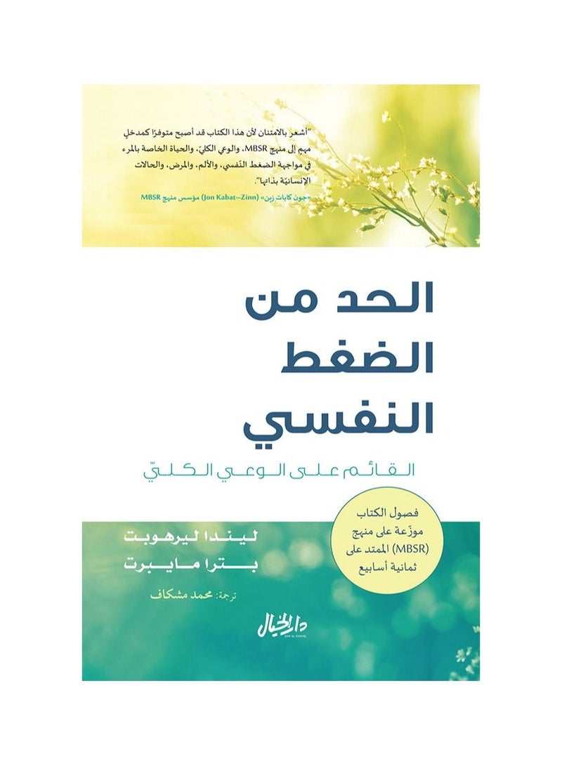 Reducing stress, Linda Lehrupt, Petra Maibert - Image 2