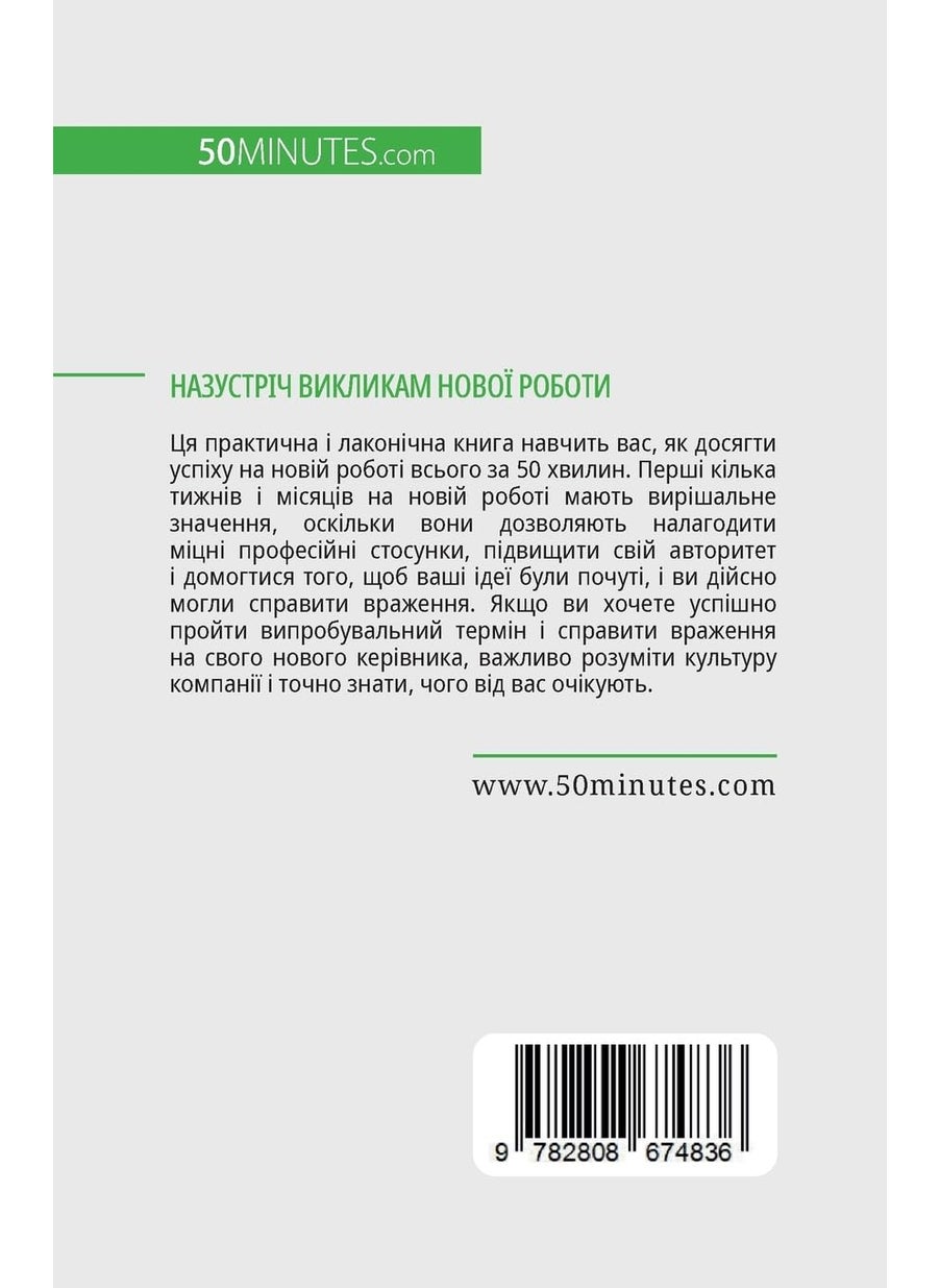 Назустріч викликам нової роботи: Все, що вам потрібно для процвітання на новій посаді  - Image 2