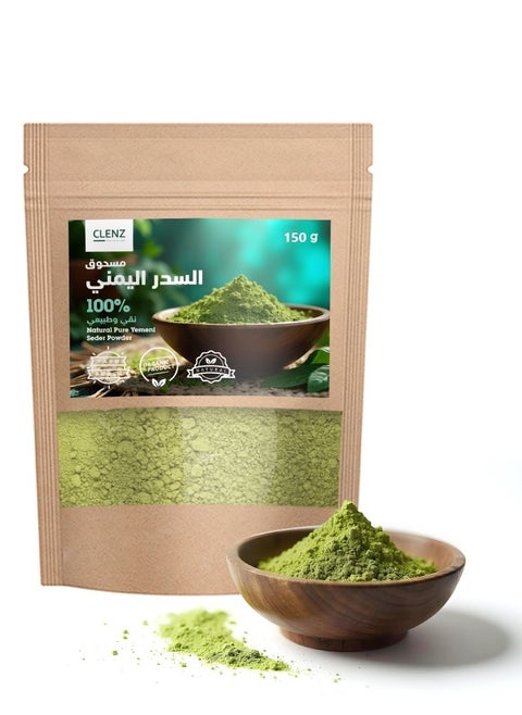 مسحوق السدر اليمني 100% نقي وطبيعي - 150 جرام