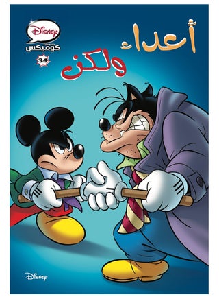 ديزني كوميكس 34 اعداء ولكن - pzsku/Z363DB8284F3FF744B9FEZ/45/_/1739637935/3cdd6123-b53d-41ee-aee7-765c4878c1cc