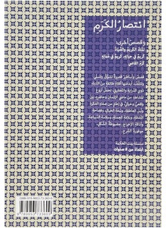 Hachette Antoine Entesar El Karm - انتصار الكرم  - Image 1