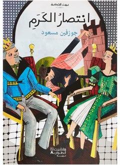 Hachette Antoine Entesar El Karm - انتصار الكرم  - Image 2